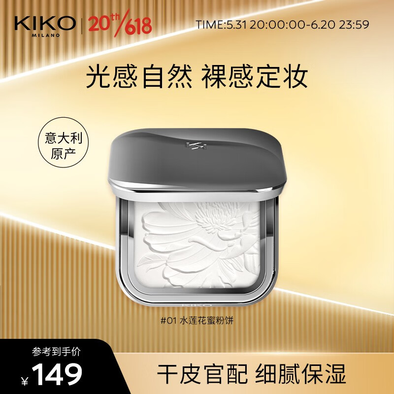 KIKO 水莲花恒彩裸肌蜜粉饼7.5g/盒 自然定妆控油 补妆持久散蜜粉饼 水莲花蜜粉饼-透明微珠光