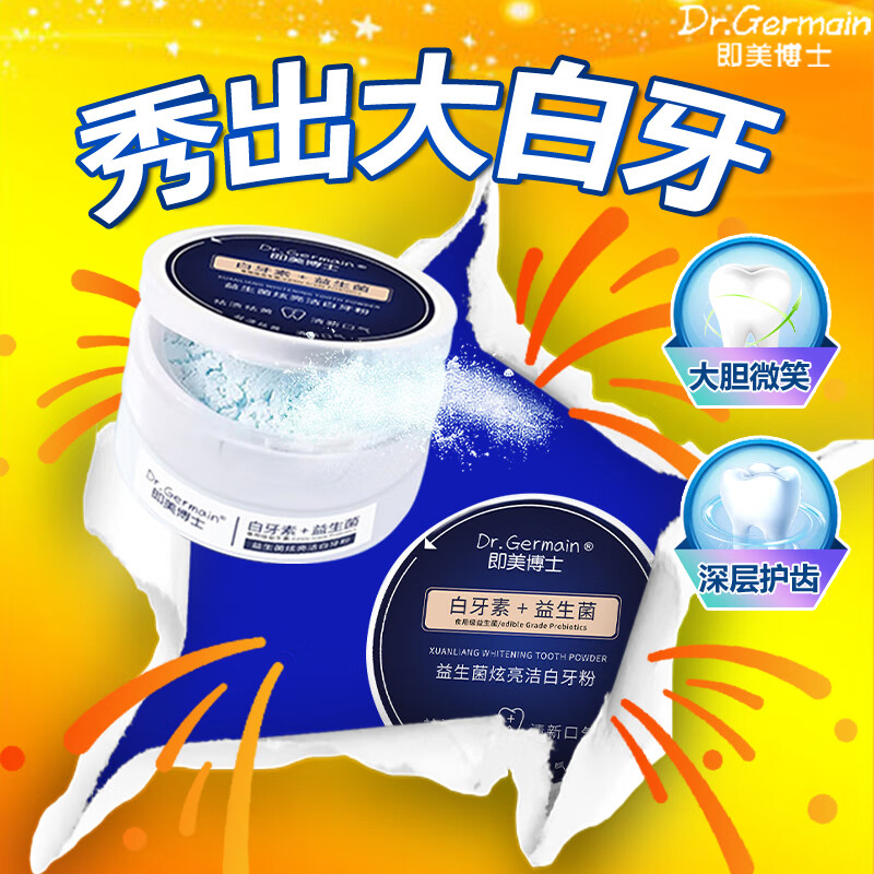 即美博士即美博士白牙素益生菌炫白亮齿洁牙粉美口臭黄牙渍烟渍洗牙去向美 1盒装【体验装】怎么看?