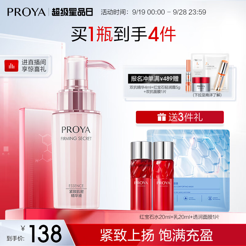 珀莱雅紧致肌密精华液抗皱紧致精华 淡化细纹补水保湿肌底液女士40ml怎么样,好用不?
