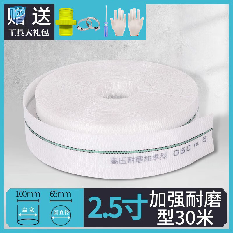 1寸2寸3寸農用消防灌溉水帶澆地軟管帆布抽編織高壓防爆耐磨水管 2.5寸高分子帆布水帶30米【送綠接頭+工具禮包】