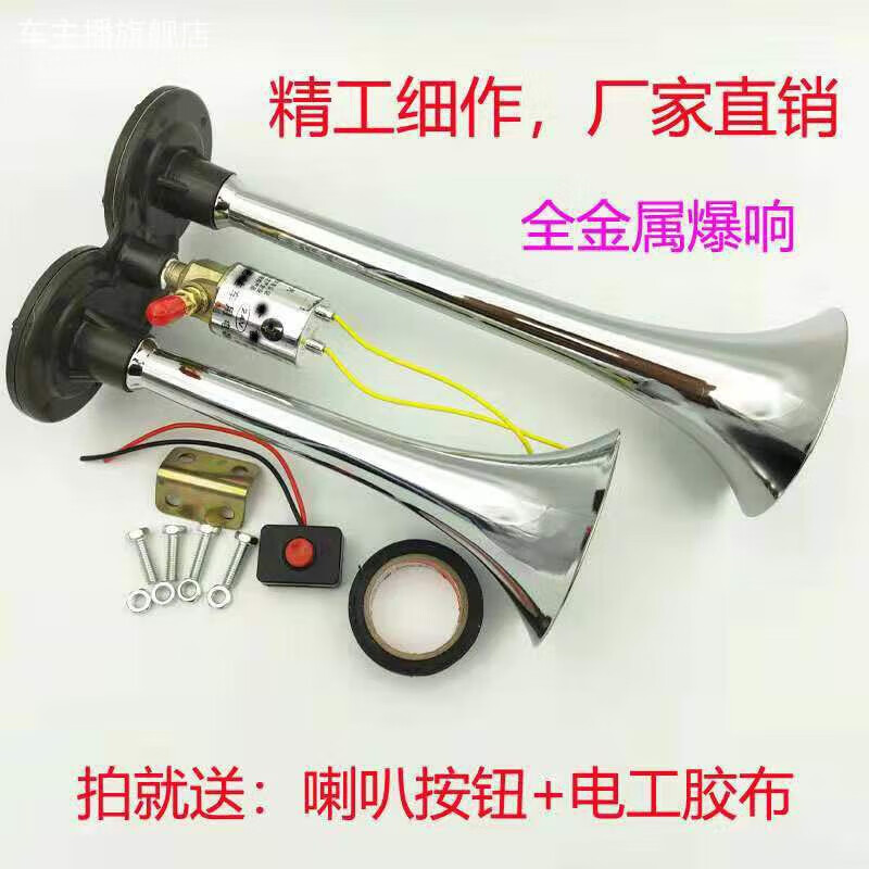 蔻均缕货车12v24v高音电控汽喇叭吓人汽笛气喇叭防水通用全金属双管爆