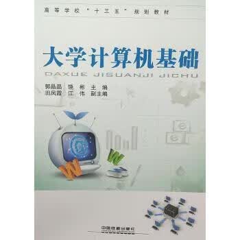 大学计算机基础