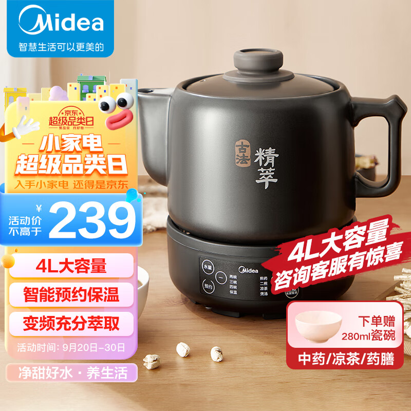 美的（Midea）煎药壶分体式4L大容量养生全自动煎药壶智能陶瓷熬中药壶熬药分体式药罐药膳中药煲锅JYC4002
