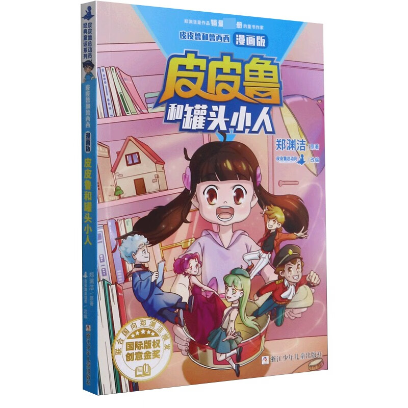 【自选书籍】曹冲称象父与子大禹治水二年级