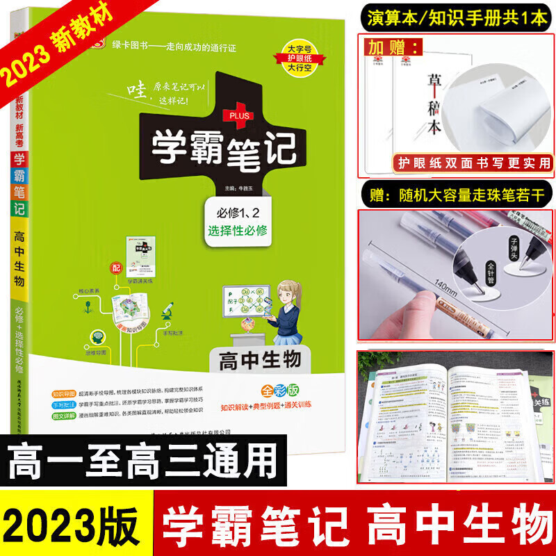 正规2023新版教材课标版PASS绿卡图