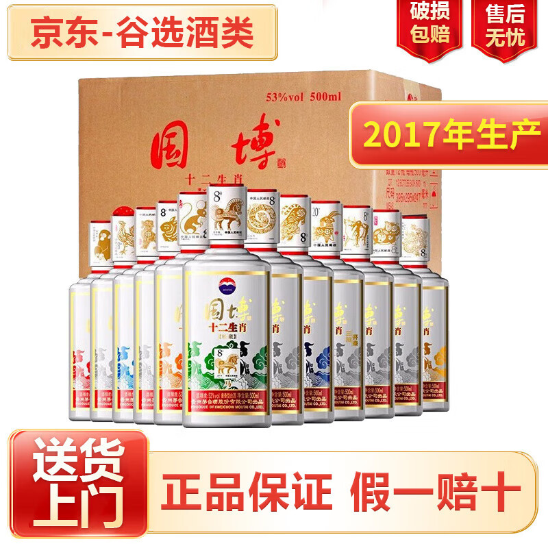 茅台（MOUTAI）贵州茅台酒 国博十二生肖珍藏酒 酱香型白酒 53度 500mL 12瓶 【2017年产】