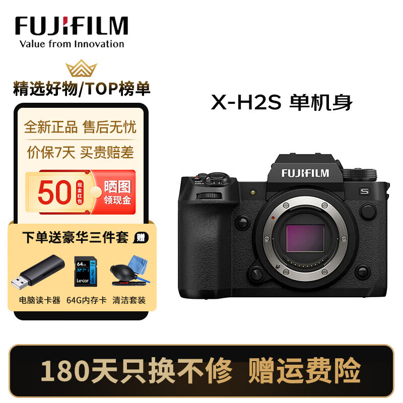 富士（FUJIFILM）X100V 黑色银色类旁轴复古时尚相机 X-H2S 单机身 国行【全国联保一年】