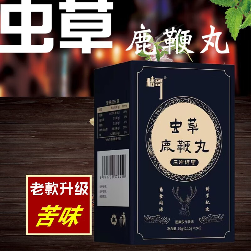 恩久爱鹿鞭丸鹿鞭蛹虫草人参海参丸大规格240丸 五盒巩固装