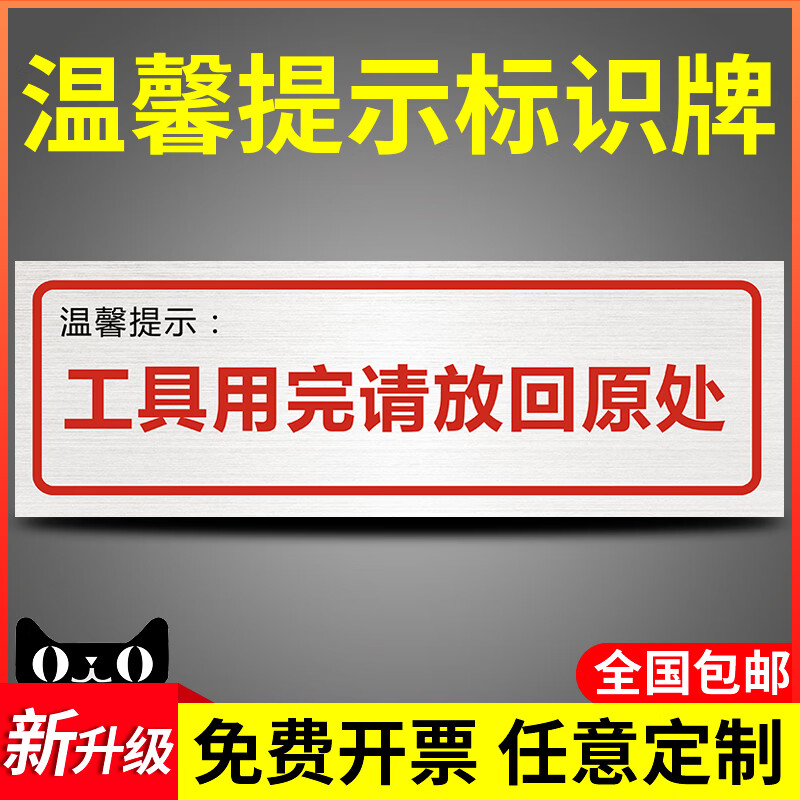 玖纹豹工具用完请放回原处温馨提示牌工厂仓库标识标志安全生产警示