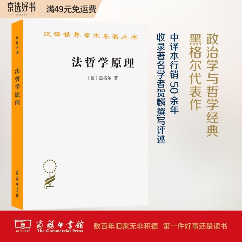 法哲学原理(汉译名著本)