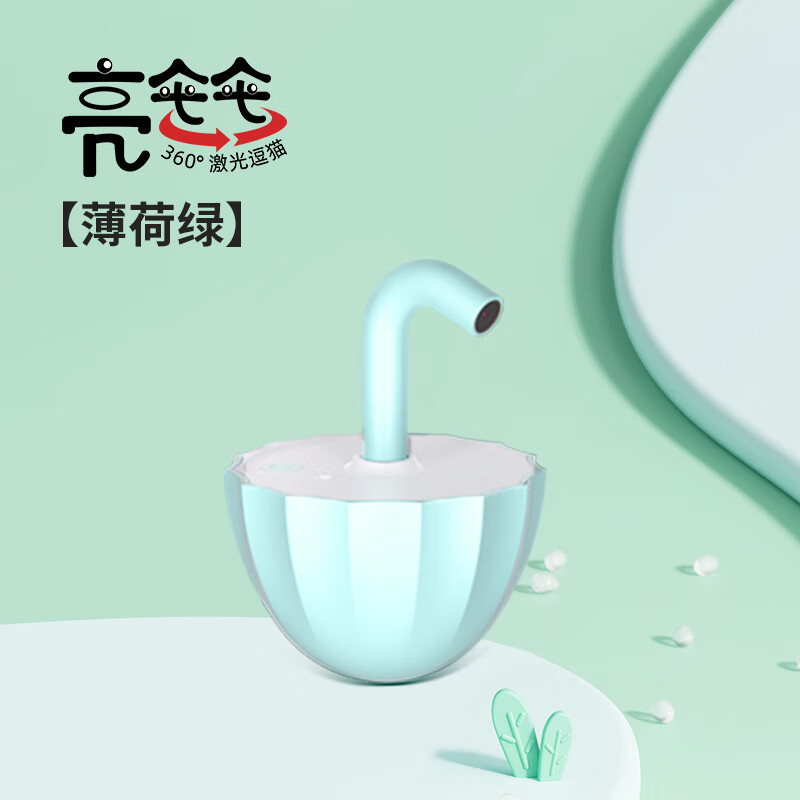 TANU它奴猫咪玩具自嗨解闷自动逗猫器消耗体力激光逗猫棒电动用品 薄荷绿