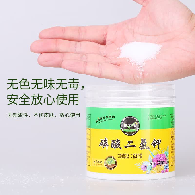 贝可施磷酸二氢钾花肥料家用通用型催花促花延长花期 磷酸二氢钾500克属于什么档次？