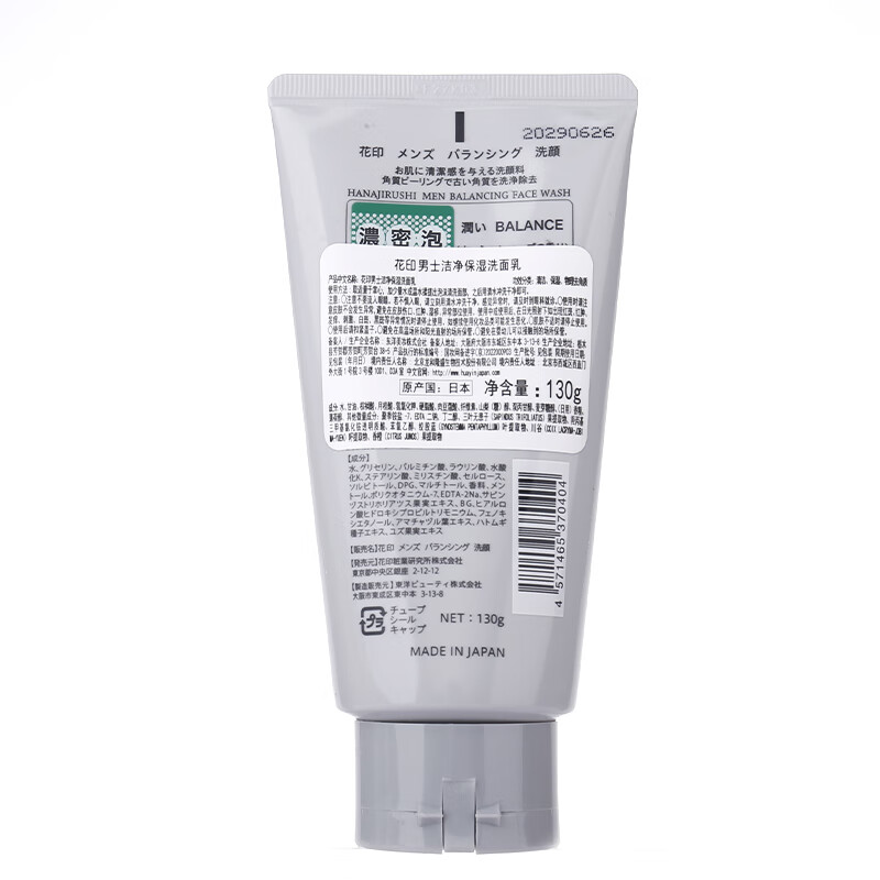 花印洗面奶男士保湿泡沫洁面深层清洁毛孔油垢男士护肤品男友圣诞礼物 花印男士洁净保湿洗面奶130g