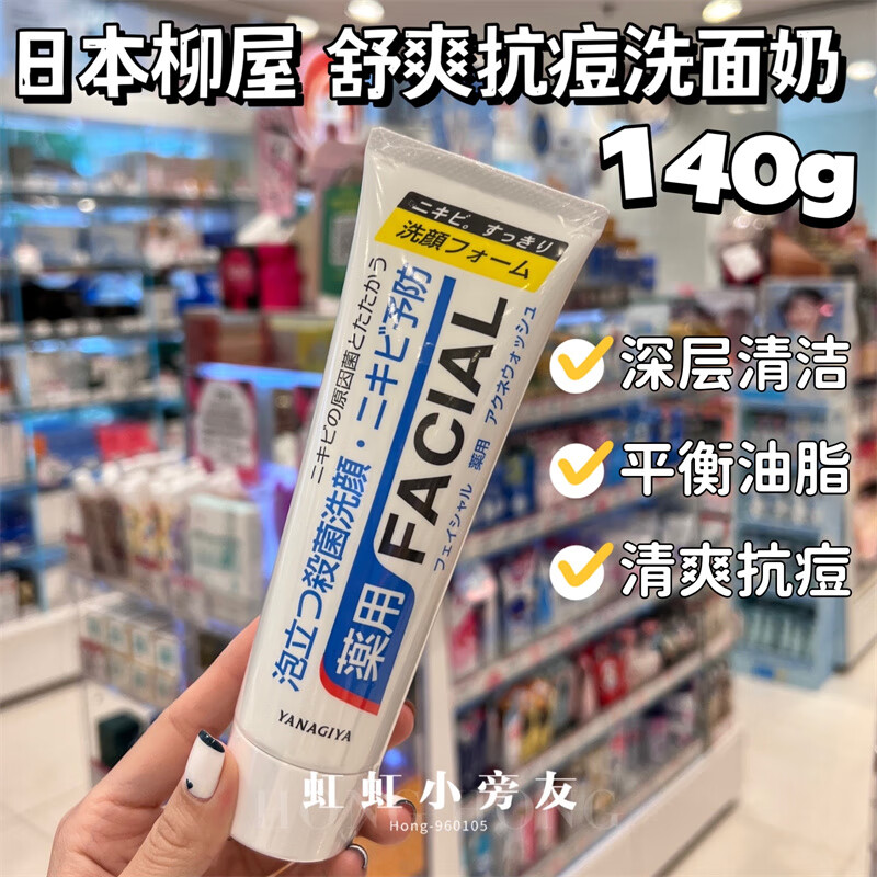 glysomed【澳门代购】 日本柳屋洁面乳facial洗面奶