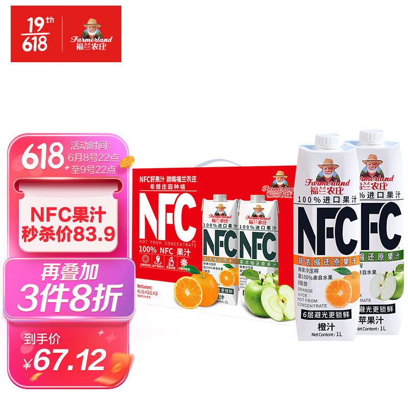 欧洲进口 福兰农庄NFC果汁 100%NFC橙汁&苹果汁 饮料整箱 1L*4瓶
