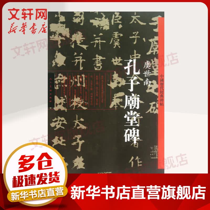 虞世南 