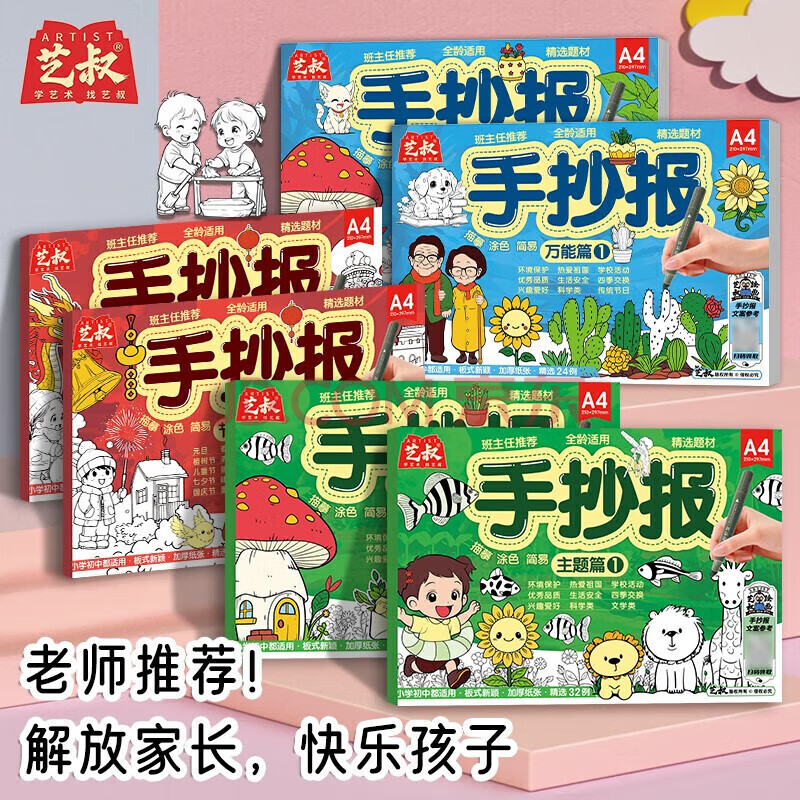 小学生手抄报模板大全  三四五六年级手抄报神器 简笔画绘画书快乐校园黑板报设计素材国庆节中秋节手抄板模板 6册节日篇+主题篇+篇