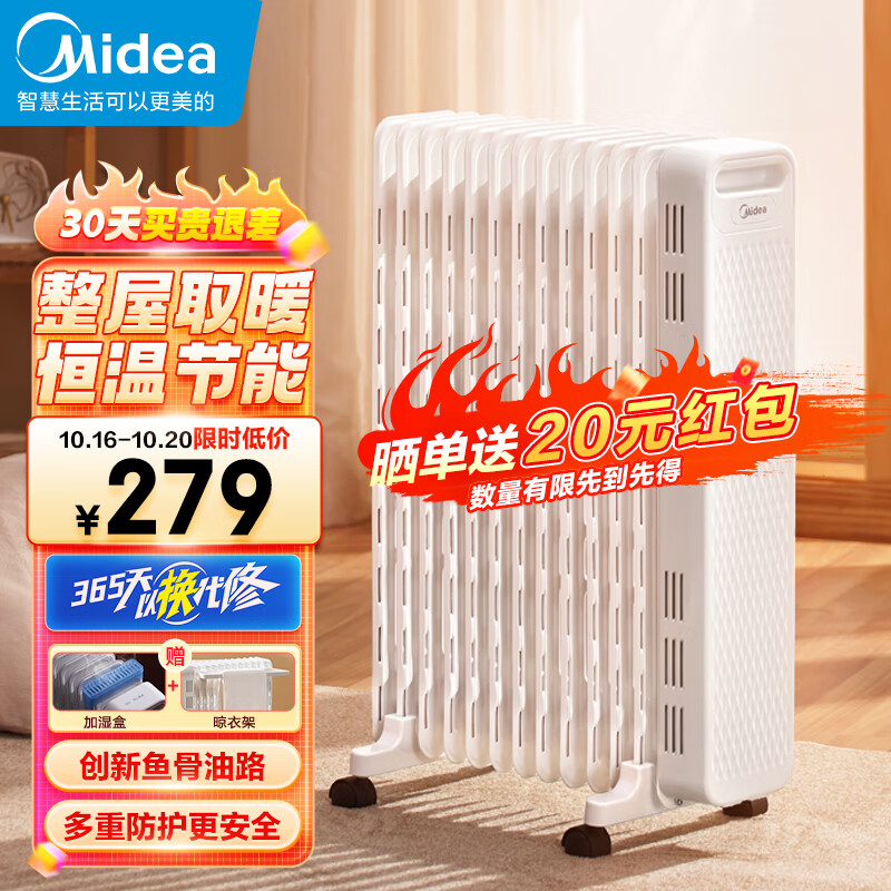 美的（Midea）“白玉”取暖器/电暖器/电暖气片家用/取暖炉/加湿烘衣/13片大面积劲暖/电热油汀取暖器HYX22N属于什么档次？