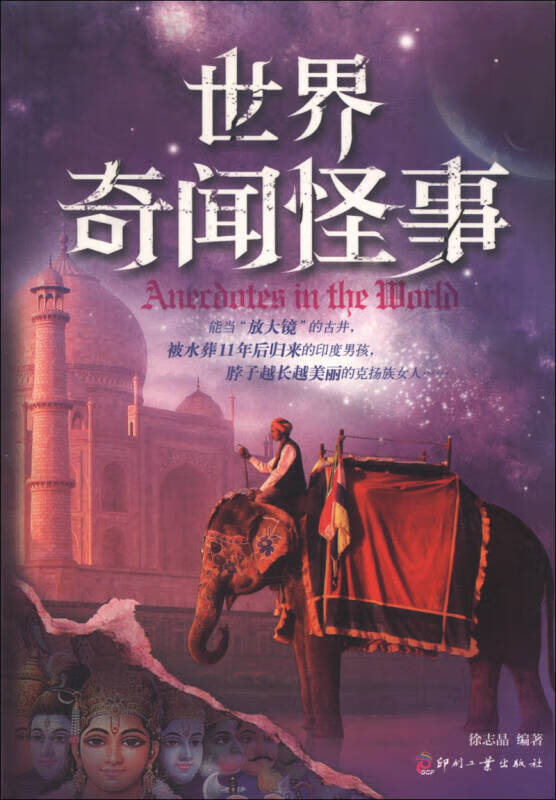 世界奇闻怪事