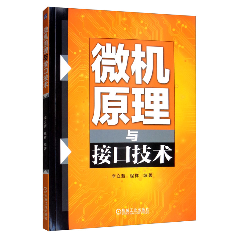 微机原理与接口技术