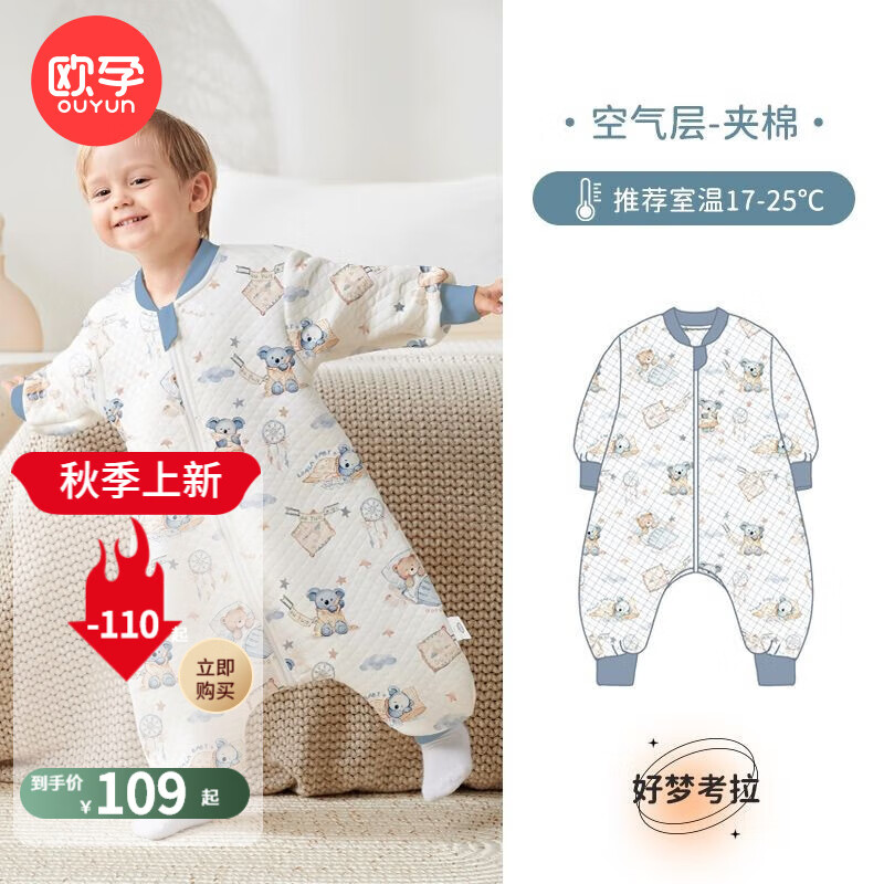 欧孕（OUYUN）婴儿分腿恒温睡袋春秋2023新款防踢被儿童宝宝睡袋冬全棉四季通用 好梦考拉【薄夹棉】室温17-25度 L码(推荐身高90-105cm)使用感如何?