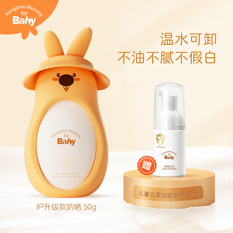 真心吐槽袋鼠比比儿童防晒霜优缺点分析参考？分享三周感受告知