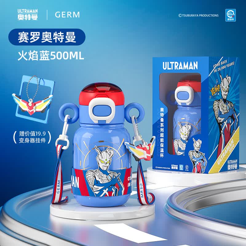 格沵（germ）奥特曼双耳儿童保温杯带吸管儿童水杯大容量儿童杯壶500ML赛罗蓝属于什么档次？