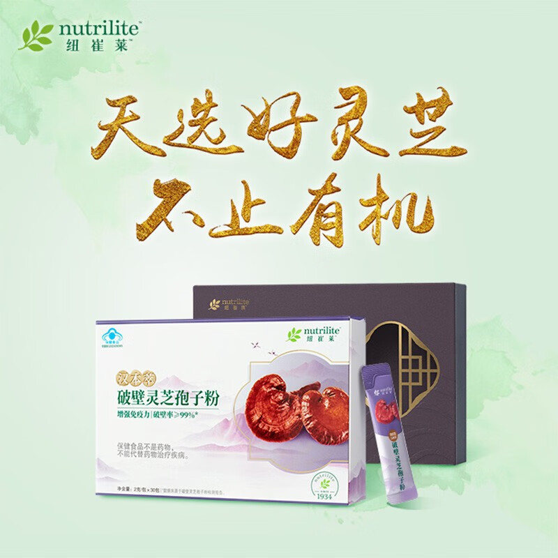 纽崔莱汉本萃 破壁灵芝孢子粉袍子粉  低温破壁技术 送礼长辈 品1 品1