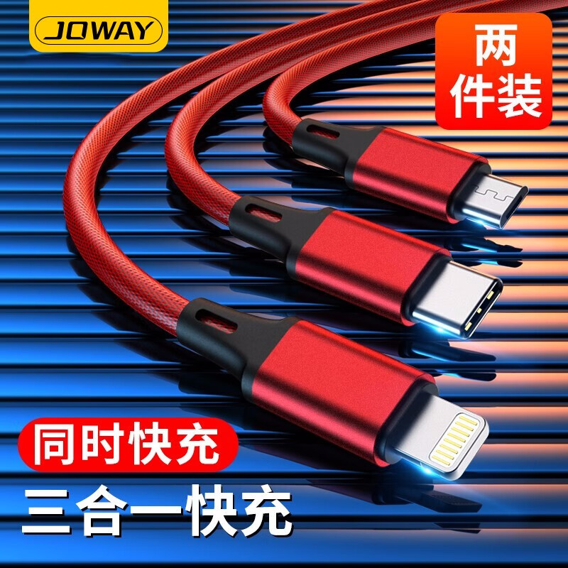 【两条装】乔威 三合一数据线苹果/Type-C USB-C/安卓快充手机一拖三充电线 1.2米 红色1.2米两条装