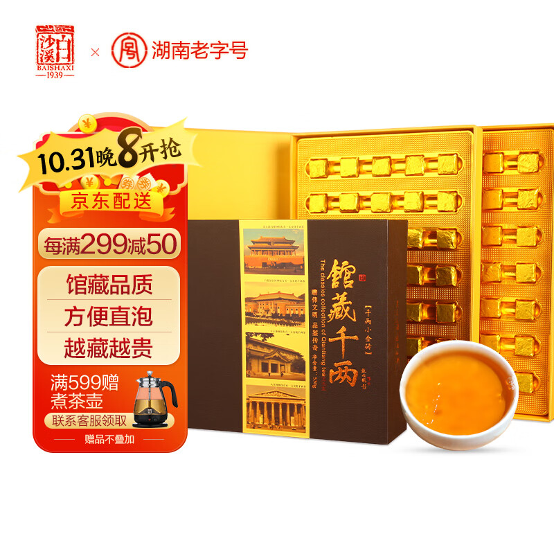 白沙溪茶叶 安化黑茶 花卷茶千两茶馆藏小金砖茶叶礼盒装530g送礼袋怎么看?