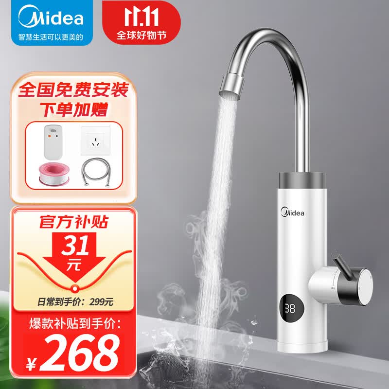 美的（Midea）电热水龙头家用即热式水龙头加热水龙头小厨宝电热水器厨房卫用冷热两用270mm超长防电墙 【性价比甄选】270mm防电墙+插板插头+免费安装怎么看?