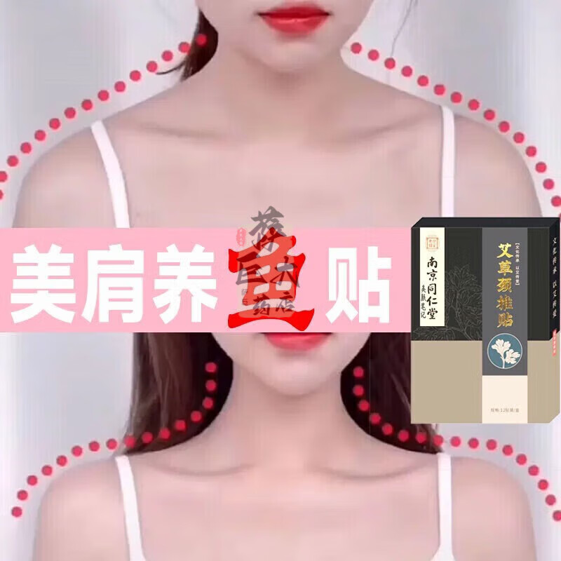 【旗舰】艾草美肩贴直角肩一字肩美肩溜肩厚背身斜方肌厚臂男女 一盒