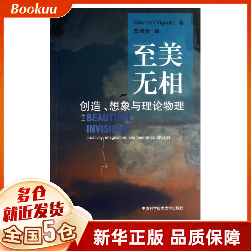 至美无相(创造想象与理论物理)