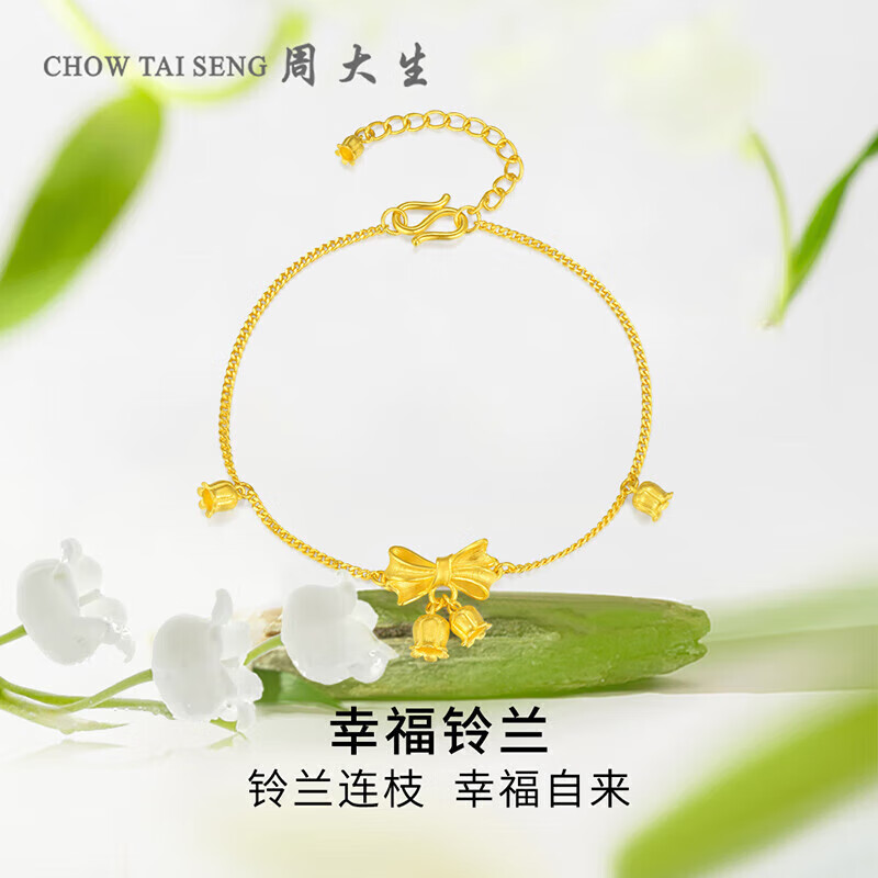 周大生铃兰花黄金手链女足金蝴蝶结手饰结婚母亲节礼物送老婆 5.7g