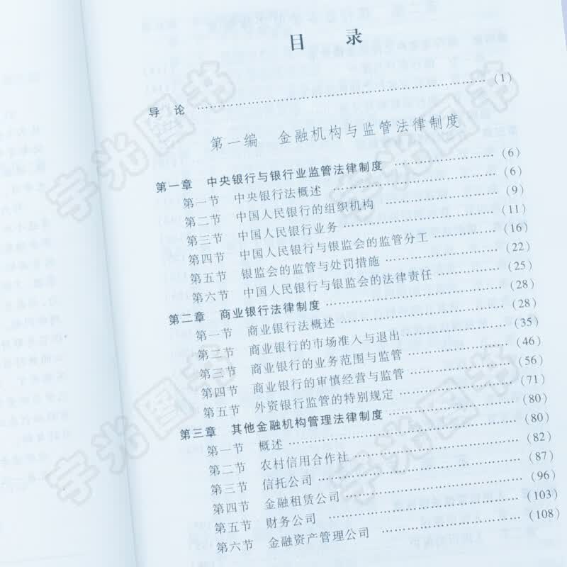 自学考试教材+自考通历年真题试卷 05678法律法学专升本的书籍5678金融法 2023年大专升本科专科套本自考成教