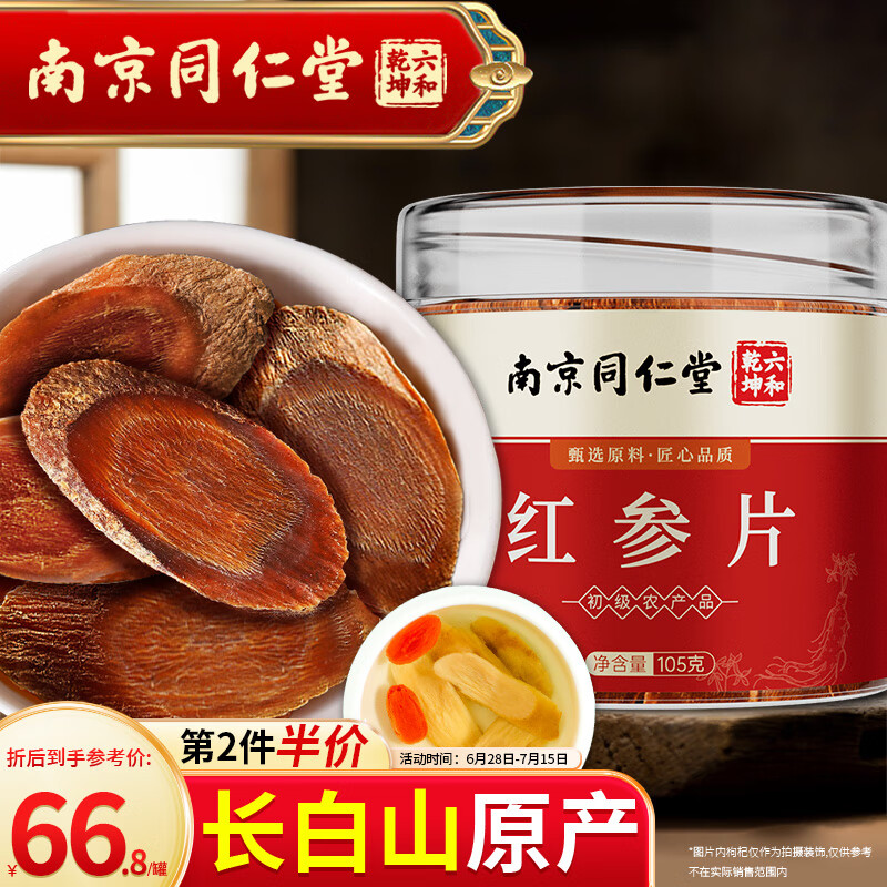 如何看人参商品历史价格|人参价格历史