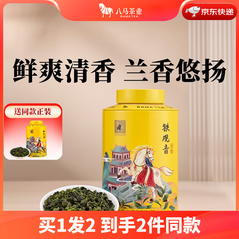 八马茶业 安溪铁观音 清香型 乌龙茶 欢腾 茶叶自己喝 罐装98g使用感如何?