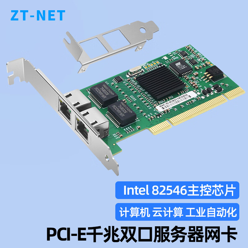 ZT-netintel 82576芯片PCI-E X1千兆双口服务器网卡 2网口软路由ROS汇聚视觉工业相机 82546千兆双电口PCI