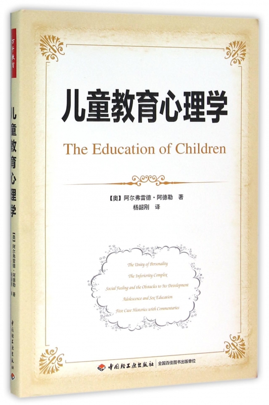 儿童教育心理学