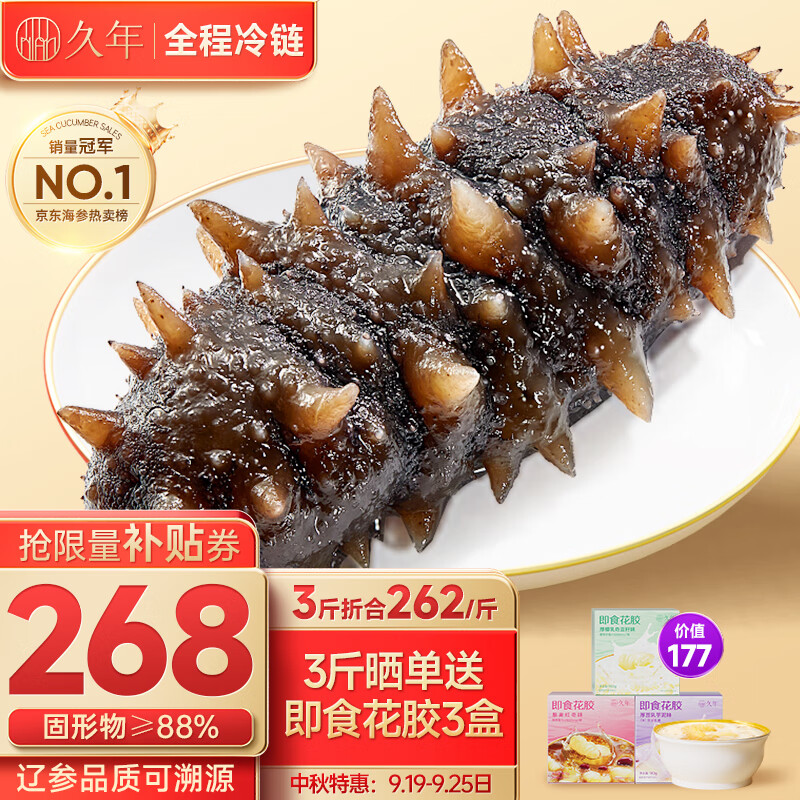 久年 大连冷冻即食海参 辽刺参 固形物88%以上 500g 10-12只盒装高性价比高么？