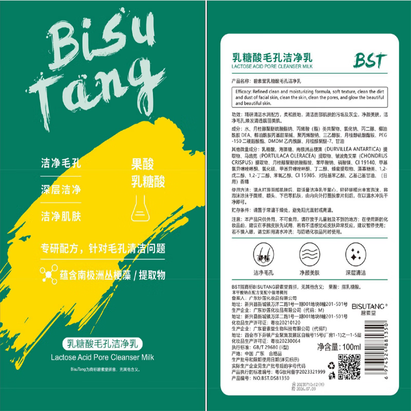 碧素堂【二支￥19.9】BST洗面奶乳糖酸屈臣i氏黑头粉刺油皮敏感肌洗面奶 3支装