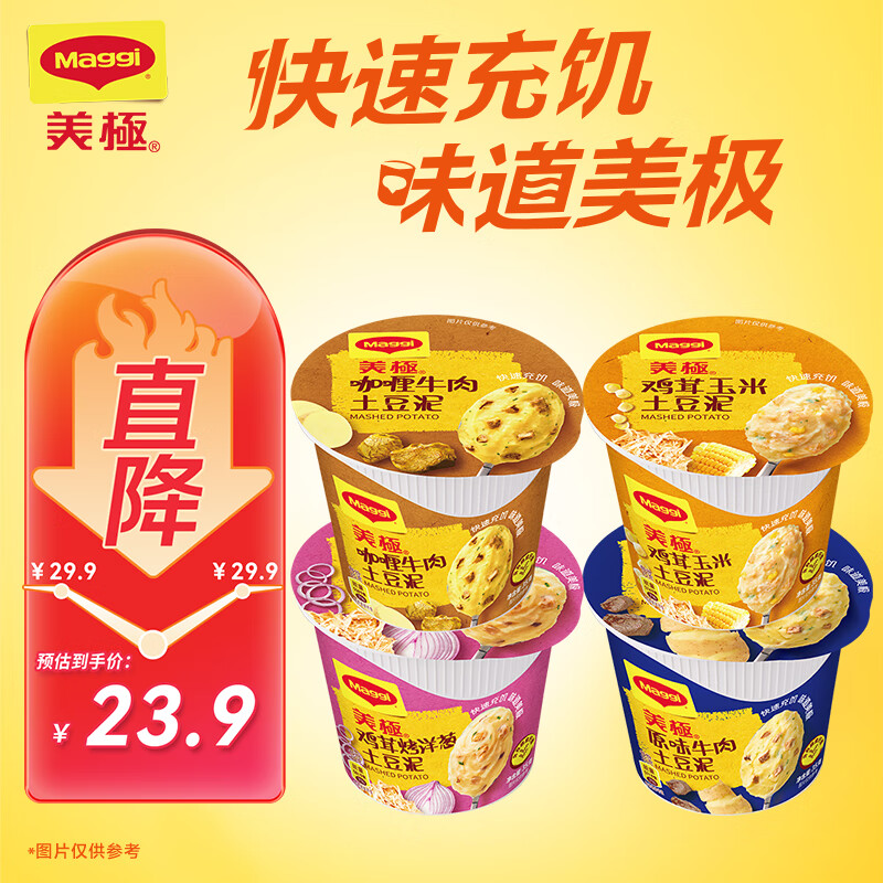 Maggi 美极 土豆泥组合装 混合口味 45g*4桶（咖喱牛肉+鸡茸玉米+鸡茸烤洋葱+原味牛肉）