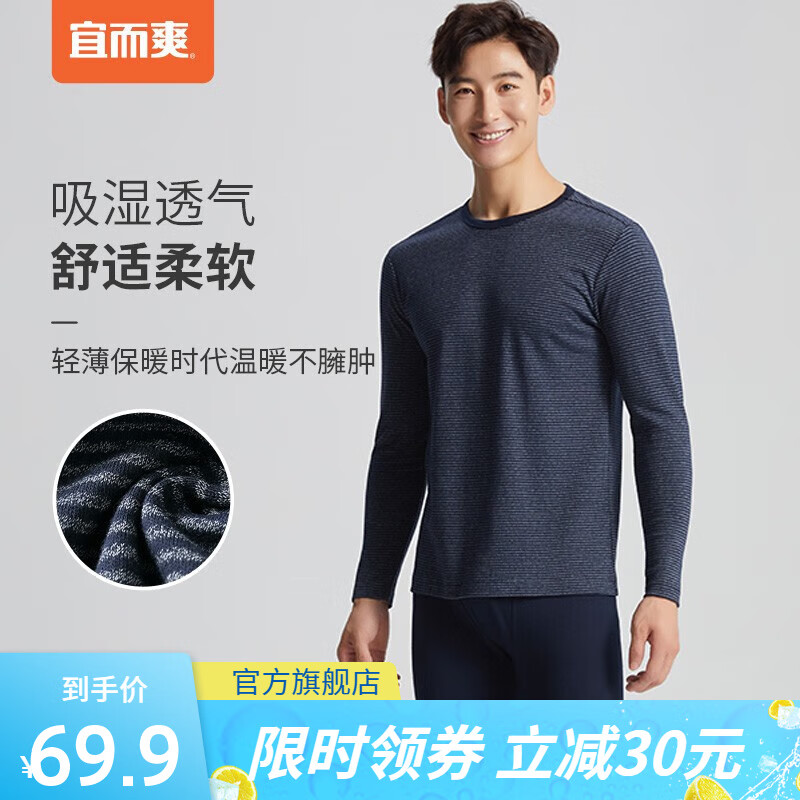 宜而爽商场同款男士保暖内衣套装圆领棉毛衫秋衣秋裤 藏青 XL（175）怎么样,好用不?