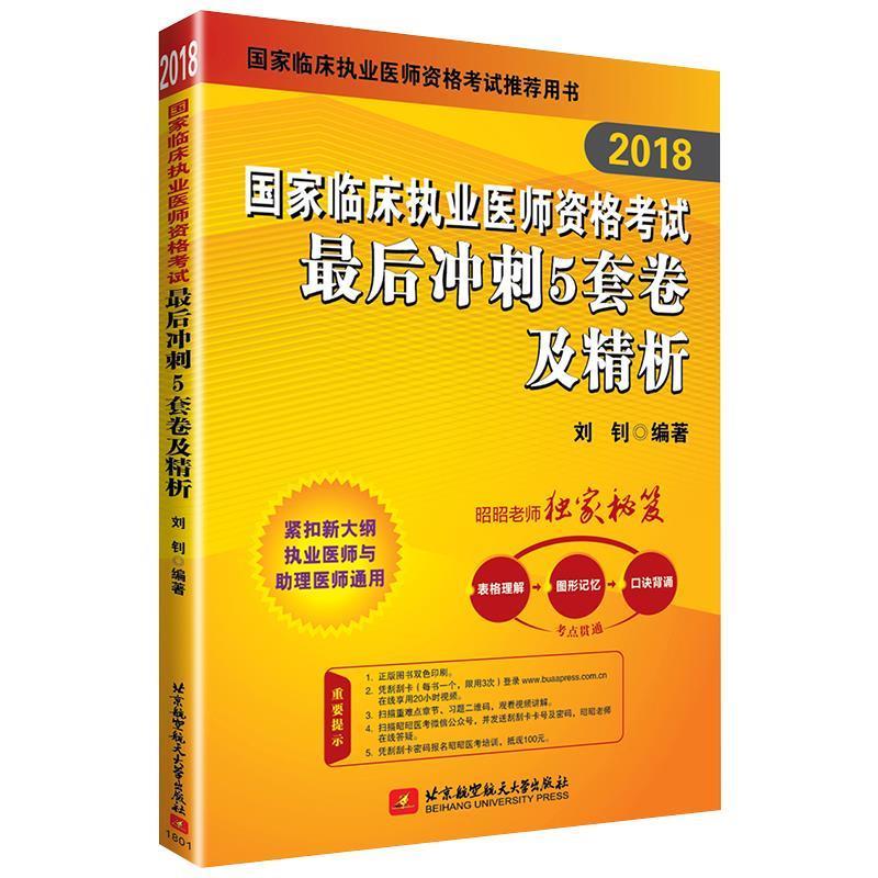最后冲刺5套卷及精析