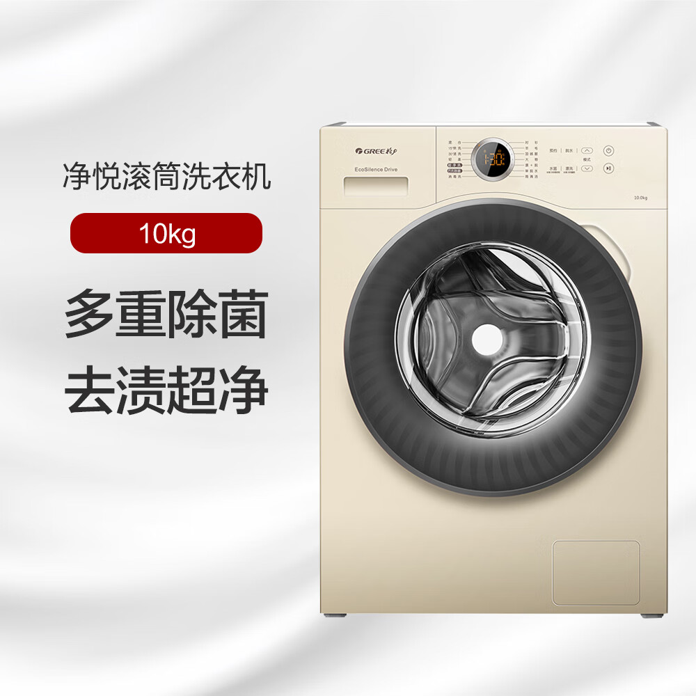 格力(gree)净悦滚筒洗衣机 10kg 多重除菌 去渍净 xqg100-b1201bc1