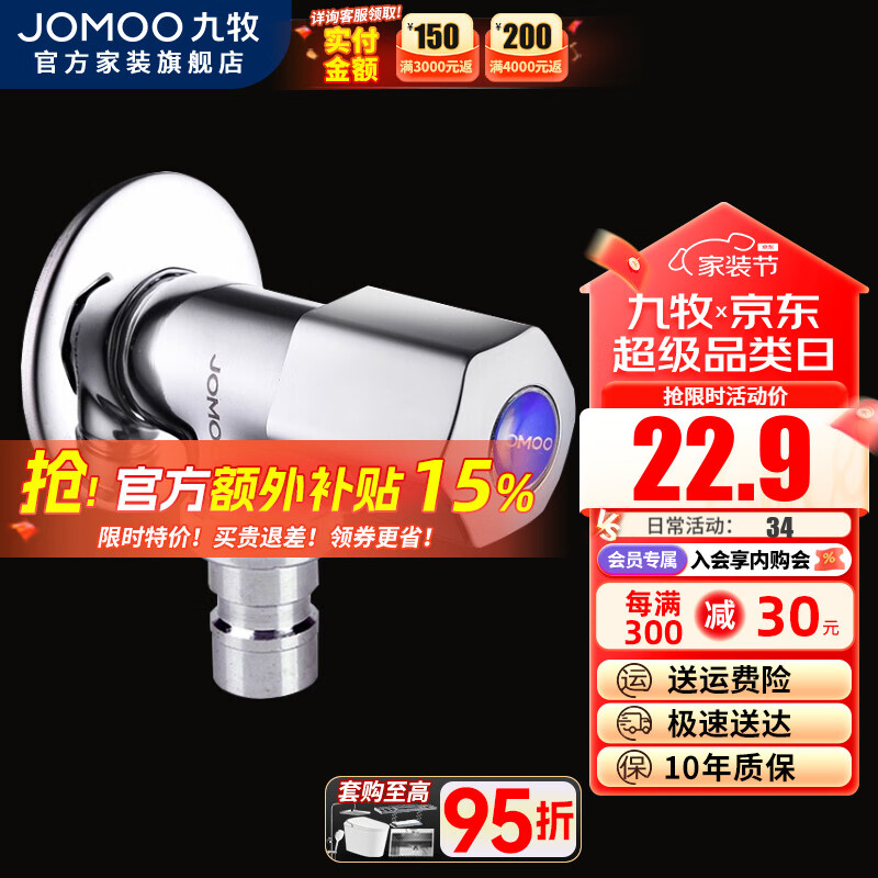 九牧（JOMOO）家用全自动洗衣机水龙头 全铜迷你款 4分迷你款