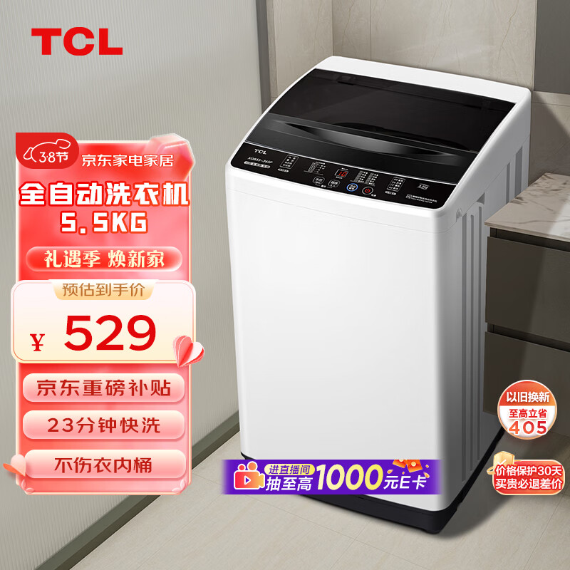 TCL 5.5KG全自动波轮洗衣机 宿舍租房神器 一键脱水 小型迷你 便捷波轮洗衣机 XQB55-36SP