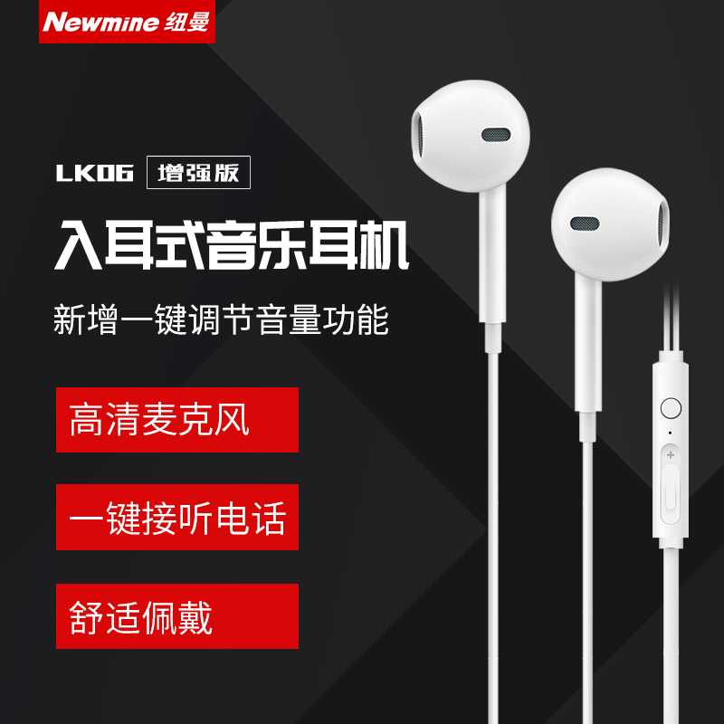 纽曼（Newman） LK06全兼容线控带麦 半入耳式音乐手机安卓苹果通用耳机 入耳式重低音音乐耳机 LK06【可通话版】
