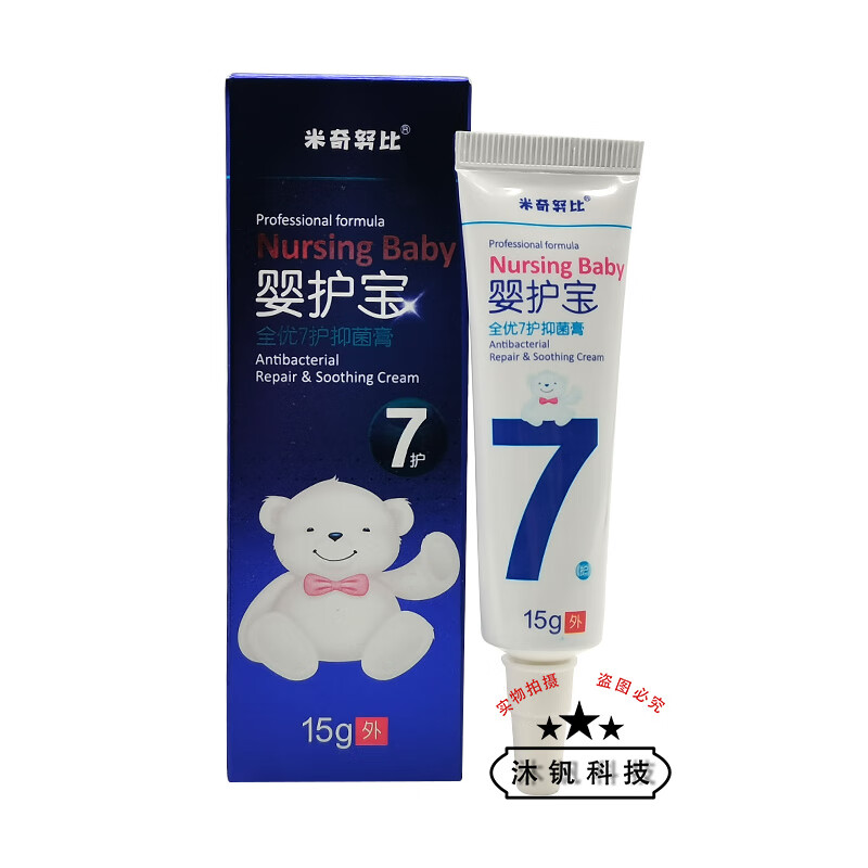【药房直售】米奇努比婴护宝全优7护膏15g 米奇努比婴护宝全优7效膏 1