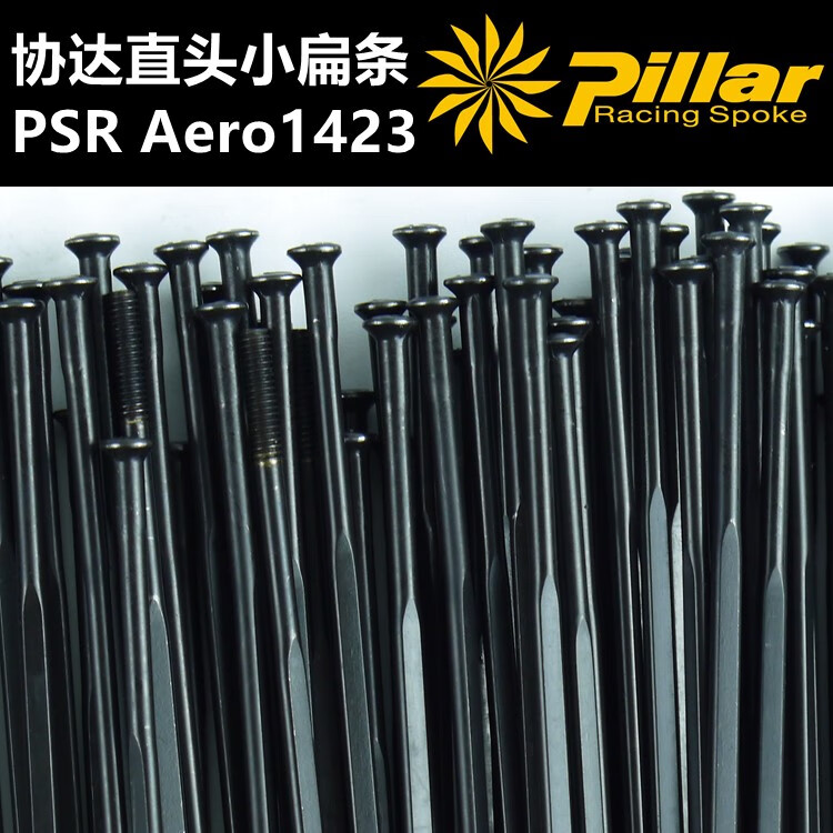 铭汇通降阻协达pillar1423直头黑色进口不锈钢破风扁辐条自行车钢丝车